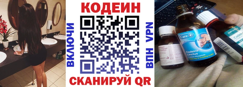 Codein Purple Drank  хочу   Старая Купавна 